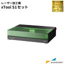 [正規販売店] レーザー加工機 xTool S1 セット/ 保守1年セット 40W Makeblock MKB-S1 | レーザーカッター 半導体レー…