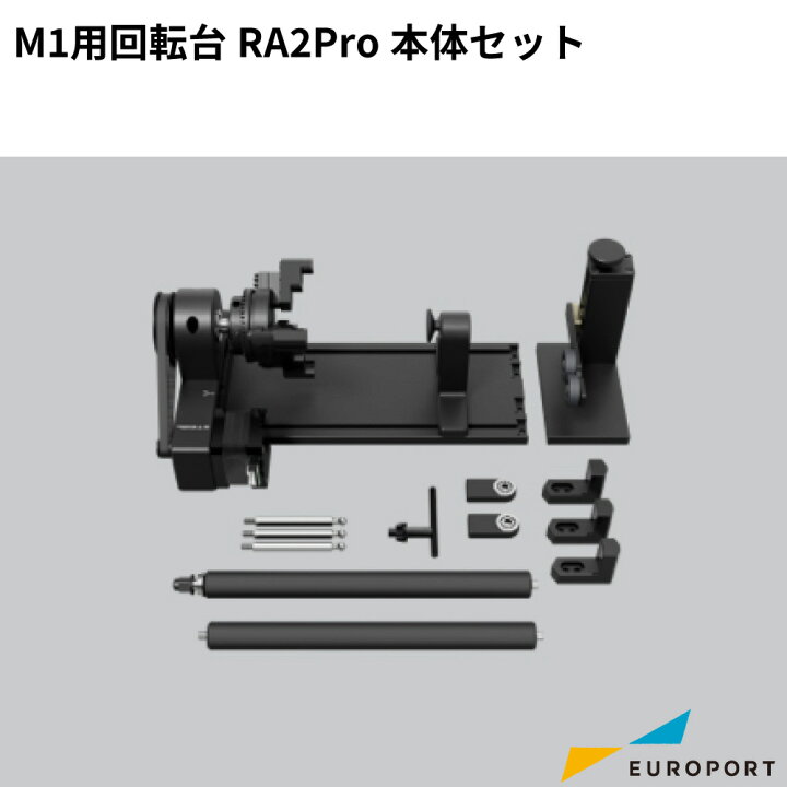 楽天市場】Makeblock xTool M1用 回転台 RA2Proセット（ロータリー 
