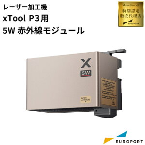 Makeblock xTool P3 5W IR���[�U�[���W���[�� [MKB-P3-MD]| ���[�U�[�J�b�^�[ ���[�U�[���H�@ �I�v�V�����i �f�� �ԊO�����[�U�[