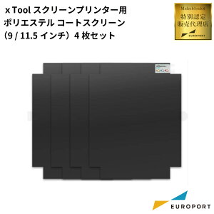 ���K�㗝�X Makeblock xTool �X�N���[���v�����^�[�p�|���G�X�e���R�[�g�X�N���[�� [9�C���`/11.5�C���`��] [100/200���b�V��] 4���Z�b�g [MKB-SL-CS] | �V���N�X�N���[���v�����^�[ �X�N���[������@ �A