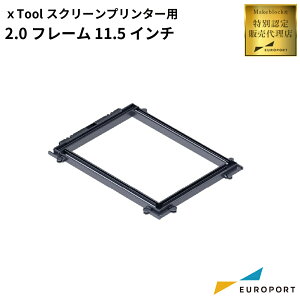 Makeblock xTool �X�N���[���v�����^�[�p�X�N���[���t���[�� [9�C���`/11.5�C���`��] [MKB-SL-F2] | �V���N�X�N���[���v�����^�[ �X�N���[������@ �A�p��������@ �X�N���[���t���[��