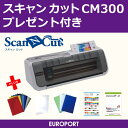 スキャン カット CM300 ScanNCut CM300 小型 カッティングマシン 〜296mm幅プレゼント付きセット【CM-300-CHA-PAC】カード決... ランキングお取り寄せ