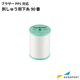 ブラザー PP1対応 刺しゅう用下糸 90番 [BRZ-EBT-PEN1] | 刺しゅうサプライ 刺繍 刺しゅうミシン 家庭用 業務用 サプライ品 ミシン糸 下糸 エンブレム Tシャツ 靴 帽子 バッグ 記念品 手芸 衣服 布製品 PP1 スキッチ SKiTCH PP1