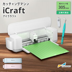 iCraft カッティングマシン [LO-ICRAFT] | カッティングマシーン プロッター プロッタ 切る カット 機械 自動 アイクラフト Tシャツ ステッカー 箔押し 加工 グッズ 作成 ペーパークラフト DIY