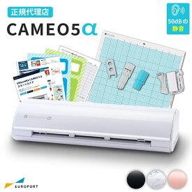 シルエット カメオ5アルファ (Silhouette CAMEO5α) カッティングマシン シルエットジャパン | カッティングマシーン プロッタ シルエットジャパン カメオ5後継品 小型