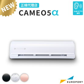 シルエット カメオ5アルファ (Silhouette CAMEO5α) 小型カッティングマシン シルエットジャパン | カッティングマシーン プロッタ シルエットジャパン カメオ5後継品