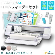 [ロールフィーダーセット] シルエット カメオ5アルファ (Silhouette CAMEO5α) 小型カッティングマシン …