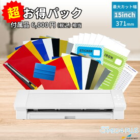 シルエットカメオ4プラス カッティングマシン 超お得パック グラフテック (Silhouette CAMEO4 PLUS) 購入後のアフターフォロー 安心サポート [CAMEO4PL-OTO] | おすすめ カット カッティングマシーン
