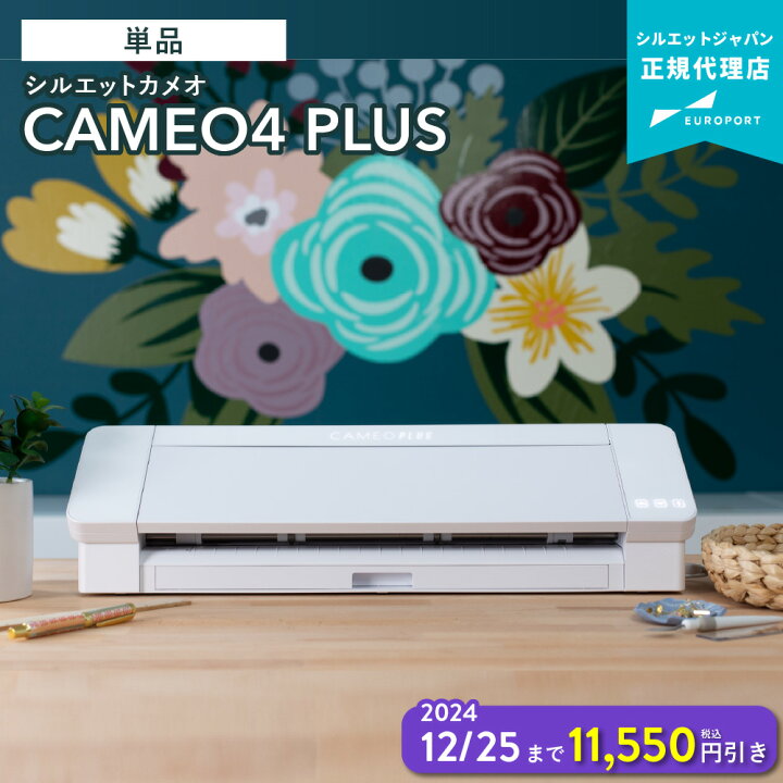楽天市場】[キャンペーン中] シルエットカメオ4プラス カッティング 