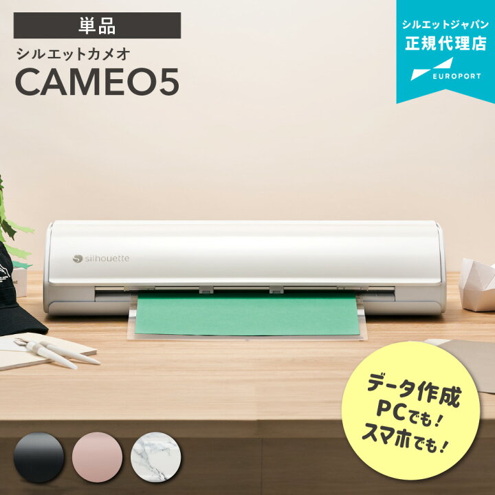 楽天市場】シルエットカメオ5 カッティングマシン silhouette CAMEO5  