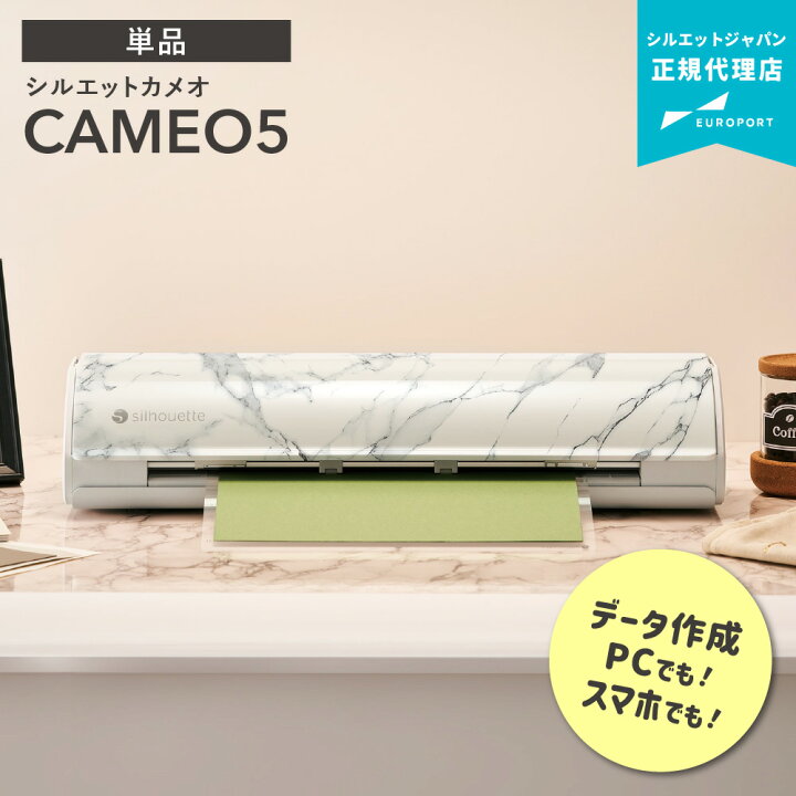 楽天市場】シルエットカメオ5 カッティングマシン silhouette CAMEO5 