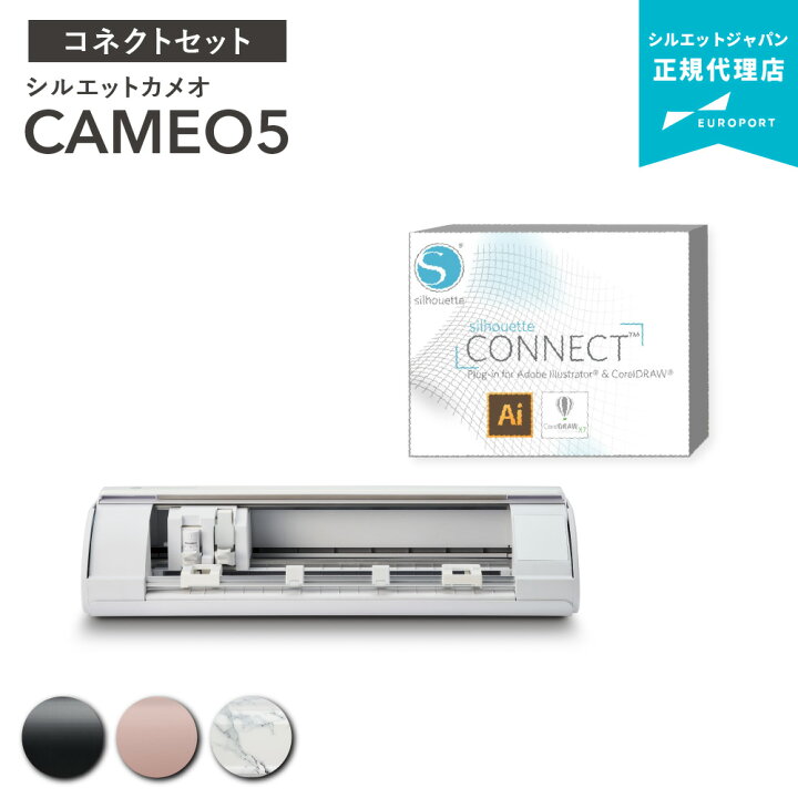 楽天市場】シルエットカメオ5 シルエットコネクトパック カッティング 