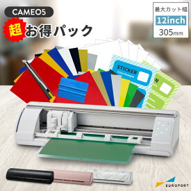 シルエットカメオ5 超お得パック カッティングマシン silhouette CAMEO5 [ブラック/ホワイト/ビアンコカララ] 購入後のアフターフォロー 安心サポート | カッティングマシーン プロッタ シルエットジャパン SILH-CAMEO-4-WHT-J [CAMEO5-OTO]