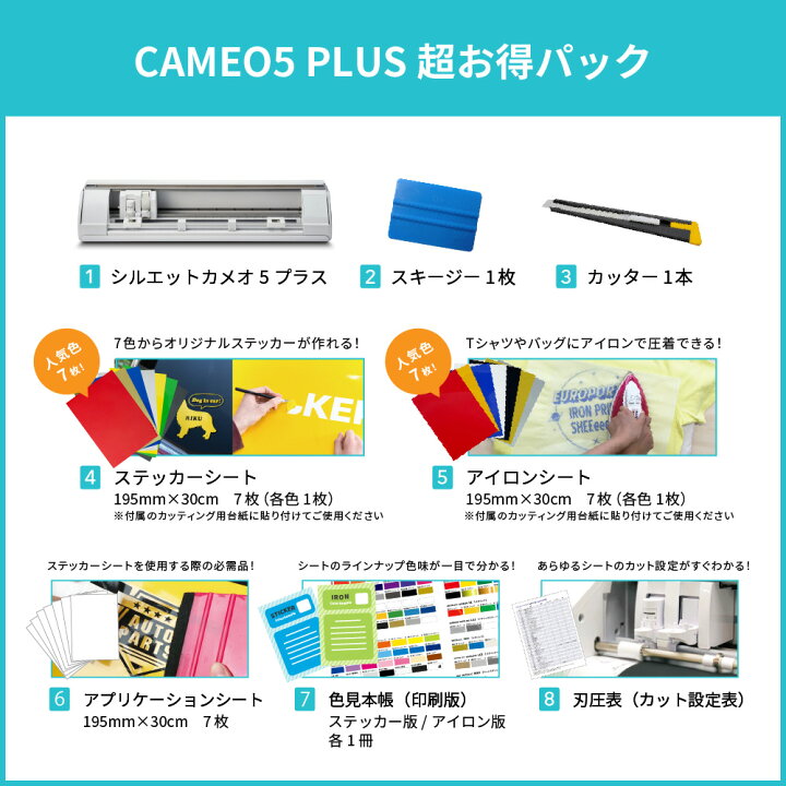 楽天市場】シルエットカメオ5プラス 超お得パック カッティングマシン 