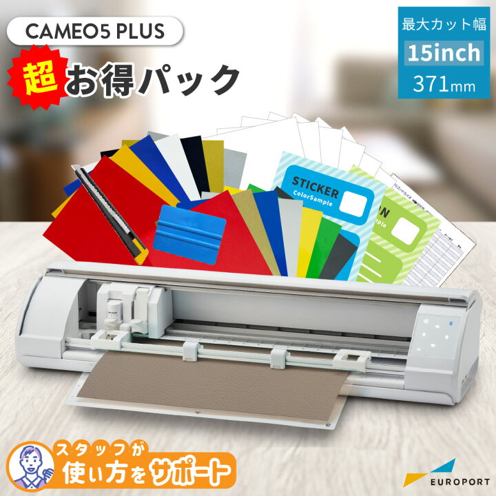楽天市場】シルエットカメオ5プラス 超お得パック カッティングマシン 