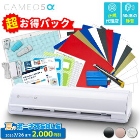[超お得セット] シルエット カメオ5アルファ (Silhouette CAMEO5α) 小型カッティングマシン シルエットジャパン | カッティングマシーン プロッタ シルエットジャパン カメオ5後継品