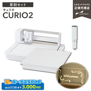 キュリオ2 カッティングマシン」の人気商品一覧・価格比較 - 価格.com