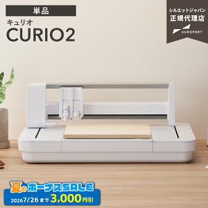 キュリオ2 カッティングマシン」の人気商品一覧・価格比較 - 価格.com