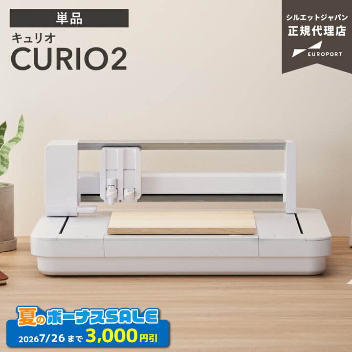 楽天市場】[特価] シルエット キュリオ2 フラットベッド カッティング 