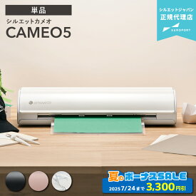 [特価] シルエットカメオ5 カッティングマシン silhouette CAMEO5 [ブラック/ホワイト/ビアンコカララ] 購入後のアフターフォロー 安心サポート | カッティングマシーン プロッタ シルエットジャパン SILH-CAMEO-4-WHT-J [2025年7月24日（木）ご注文分まで]