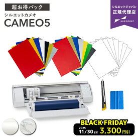 [特価] シルエットカメオ5 お得なシート21枚＋作業道具付き超お得パック silhouette CAMEO5 シルエットジャパン [ホワイト/ビアンコカララ] CAMEO5-OTO | 小型 プロッター カッティングマシン [2025年11月30日(日)ご注文分まで]