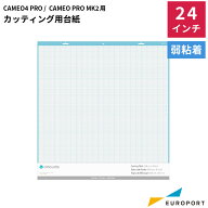 カッティング用台紙 弱粘着 24インチ シルエットカメオ4プロ用 カッティングサプライ CUT-MAT24X24LT sil…