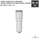 ロータリーブレード シルエットカメオ4 / カメオ5 / カメオプロマーク2 / カメオ5アルファ用 silhouette [SILH-BLD-RO…