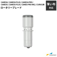 ロータリーブレード シルエットカメオ4 / カメオ5 / カメオプロマーク2 / カメオ5アルファ用 silhouette …