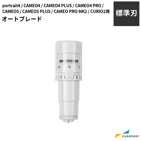 [特価] シルエットカメオ / ポートレート / キュリオ 用 オートブレード [SILBLAD-AUT-J2] カッティングサプライ | グラフテック GRAPHTEC silhouette 替刃 サプライ品 カッティングマシン 刃 カメオ4 カメオ5 カメオプロマーク2 [2025年7月24日（木）ご注文分まで]