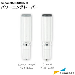 silhouette �L�����I2�p �p���[�G���O���C�o�[ �i�t�@�C�� / �X�[�p�[�t�@�C���j[TOOL-EGV] | ���� CURIO2 �I�v�V�����i