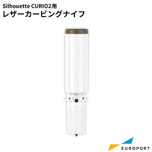silhouette �L�����I2��p ���U�[�J�[�r���O�i�C�t [CURIO-TOOL-LCK] | �T�v���C�i �J�b�e�B���O�p�i �V���G�b�g�W���p�� CURIO2 �i�C�t �֐n