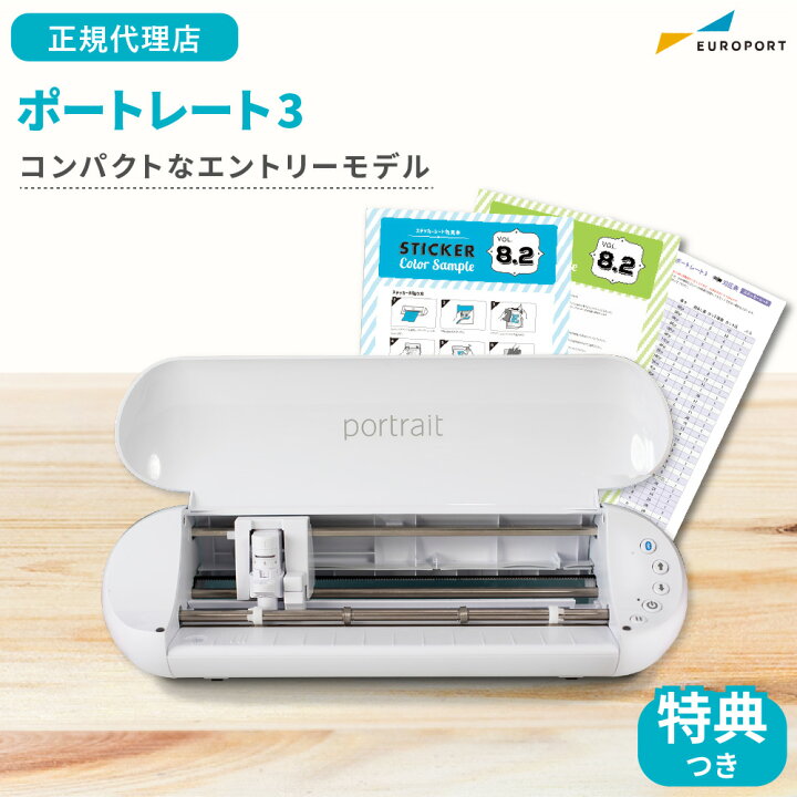 楽天市場 カッティングマシン シルエットポートレート3 Silhouette Portrait3 グラフテック Portrait3 Tan Graphtec Silh Portrait 3 J 小型 カッティングマシーン アイロンプリント ステッカー ハンドメイド 家庭用 業務用 店舗 オフィス 装飾 カッティング 印刷
