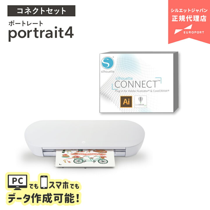 楽天市場】シルエットポートレート4 コネクトセット silhouette 