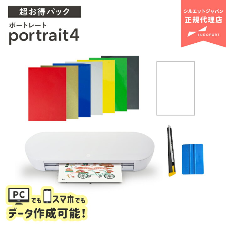 楽天市場】シルエットポートレート4 超お得パック silhouette 