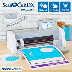 ブラザー スキャンカットDX SDX1010EP カッティングマシン [SDX1010-TAN] | brother おすすめ 簡単 制作 PC不要 Tシャツ ハンドメイド DIY 装飾 初心者 初めて 保育 家庭用 推し活