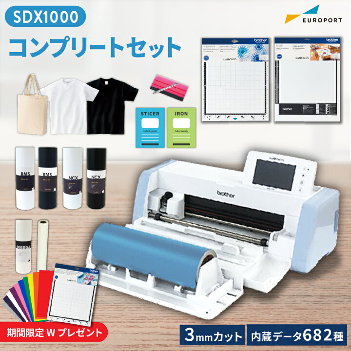 楽天市場】スキャンカット SDX1000 コンプリートパック カッティング 