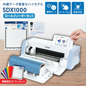 �X�L�����J�b�g SDX1000 ���[���t�B�[�_�[�p�b�N �J�b�e�B���O�}�V�� ScanNCut | �u���U�[ [SDX-RF-PAC2] (BRZ-CMZ0102) | brother �������� �ȒP ���� PC�s�v T�V���c �n���h���C�h DIY ���� ���S�� ���߂� ��
