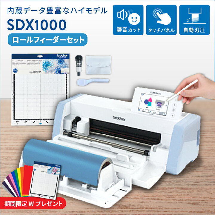 楽天市場】スキャンカット SDX1000 ロールフィーダーパック 