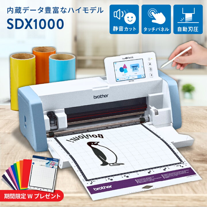 楽天市場】スキャンカットDX SDX1000 カッティングマシン ブラザー 