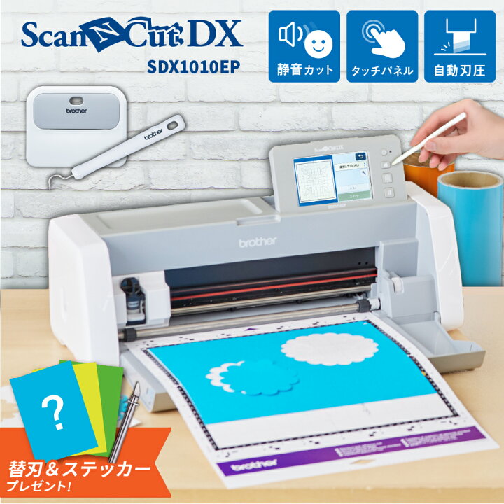 楽天市場】[数量限定・無くなり次第終了！] スキャンカットDX  