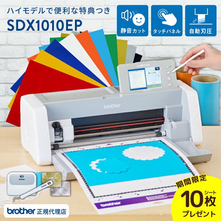 楽天市場】[特典付き] スキャンカットDX SDX1010EP カッティングマシン  