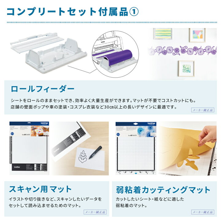 楽天市場】[特典付き] スキャンカットDX SDX1010EP コンプリートパック 