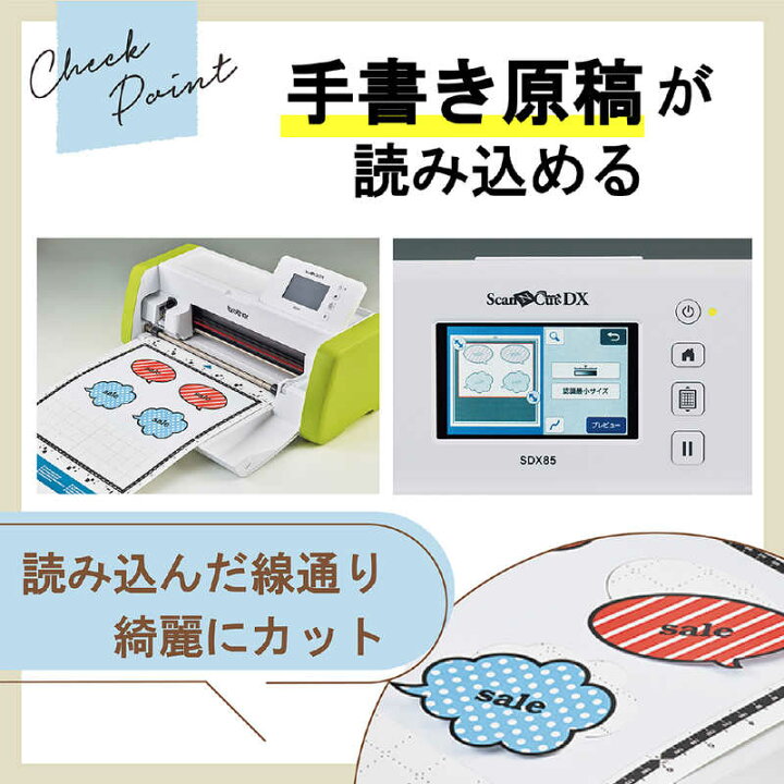 楽天市場】小型カッティングマシン スキャンカットDX SDX85  