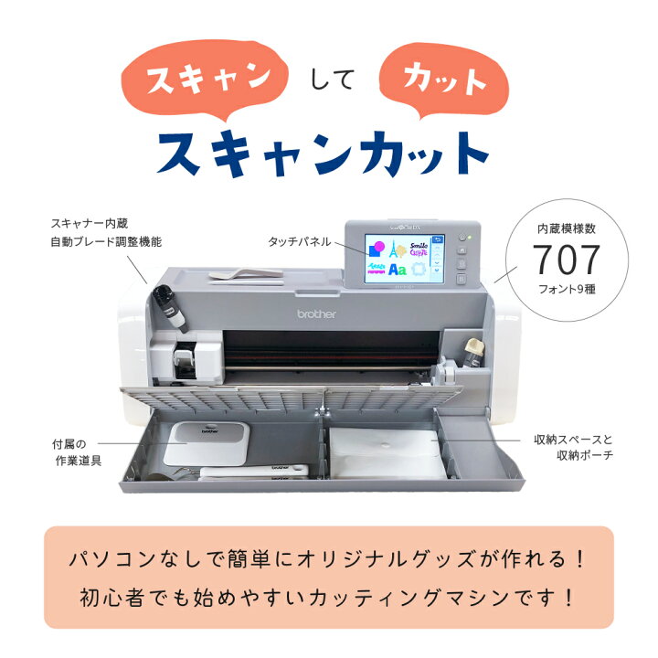 楽天市場】[特典付き] スキャンカットDX SDX1010EP カッティングマシン  
