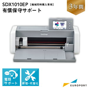 [�@�B�����w����p] ScanNCut�V���[�Y SDX1010EP ���S�ێ�T�|�[�g3�N�i�L���ێ�j