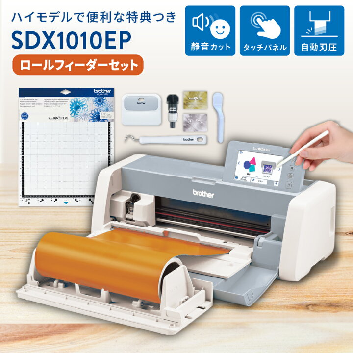 楽天市場】小型カッティングマシン スキャンカットDX ScanNCut 