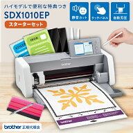 ブラザー カッティングマシン スキャンカットDX [スターターセット] SDX1010EP | brother おすすめ 簡単 …