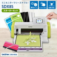 [スターターセット] 小型カッティングマシン スキャンカットDX SDX85 ScanNCut ブラザー [SDX85-SSSPAC] …
