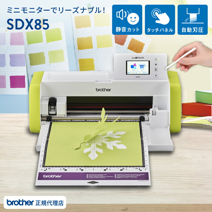 楽天市場】小型カッティングマシン スキャンカットDX SDX85 ScanNCut  