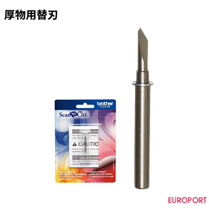 楽天市場】スキャンカット専用 厚物用替刃（CABLDF1）ScanNCut CM110  